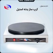 تصویر کرپ ساز بدنه استیل صنعتی 