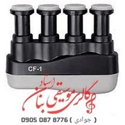 تصویر گریپ مستر مدل CF-1 