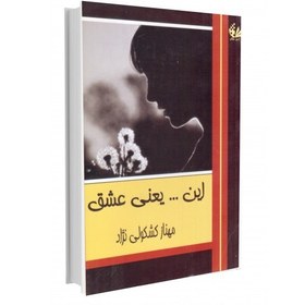 تصویر این...یعنی عشق 