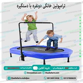 تصویر ترامپولین خانگی دونفره با دستگیره 