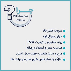 تصویر پاور بانک پی زد ایکس مدل C165 ظرفیت 27000 میلی آمپر ساعت 