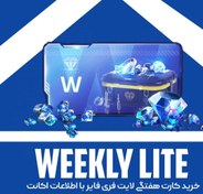 تصویر واریز پک هفتگی فری فایر با اطلاعات Fast recharge of Free Fire weekly pac