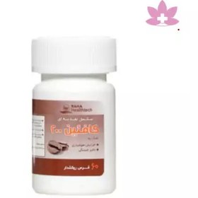 تصویر قرص کافئین 200 میلی گرم 60 عددی 