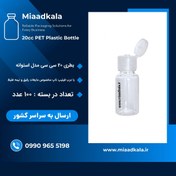 تصویر بطری ۲۰ سی سی با درب فیلیپ تاپ بسته ۱۰۰ عددی عمده _ ظرف کرم و روغن قوطی بیست میل (هرعدد ۶هزار تومان) 