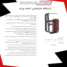 تصویر دستگاه بارفیکس کمک وزنه اینپارس (inpars) 