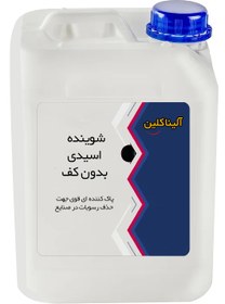 تصویر شوینده اسیدی بدون کف - 10 لیتری non-foaming acidic detergent