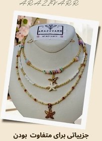 تصویر گردنبند ستاره دریایی 