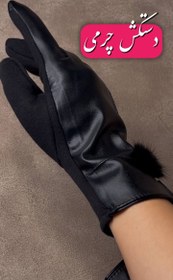 تصویر دستکش چرمی زنانه 