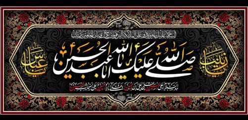 تصویر صل الله علیک یا ابا عبد الله الحسین 