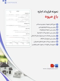 تصویر قرارداد اجاره باغ میوه 