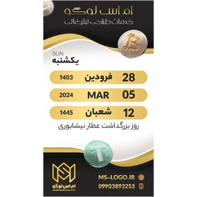 تصویر استوری تقویم کد 77 