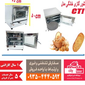 تصویر تنور گازی خانگی مدل CT1 