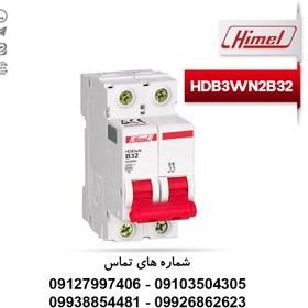 تصویر فیوز مینیاتوری 2 پل 32 آمپر هیمل تیپ B 