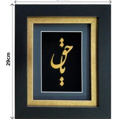 تصویر تابلو روکش طلا ۲۴ عیار طرح یا حق 