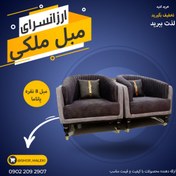 تصویر مبل راحتی پاناما sofa