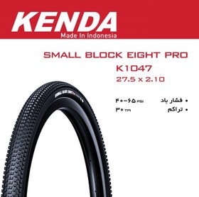 تصویر تایر لاستیک دوچرخه کندا K1047 سایز 27.5×2.10 ابریشمی KENDA Small Block Eight Pro Tire size 27.5×2.10 K1047 