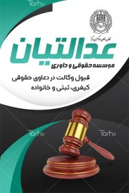 تصویر طرح لایه باز کارت ویزیت موسسه حقوقی و داوری با عکس چکش عدالت 