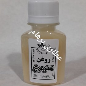 تصویر روغن شتر مرغ اصل و دست ساز (60 سی سی) 