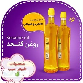 تصویر روغن کنجد 