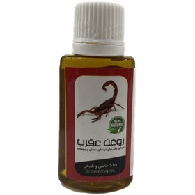 تصویر روغن عقرب (30 سی سی) 
