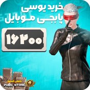 تصویر 16200 یوسی پابجی موبایل 