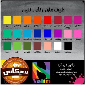 تصویر رنگ ژله ای نلین 