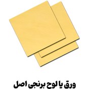 تصویر ورق برنجی ( لوح برنجی ) اصل مخصوص دعا 