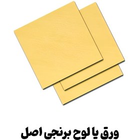 تصویر ورق برنجی ( لوح برنجی ) اصل مخصوص دعا 