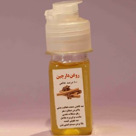 تصویر روغن دارچین (100% خالص) 