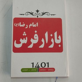 تصویر سررسید سالنامه باطله جایگزین دفتر مدرسه اندازه وزیری اندازه دفتر استاندارد معمولی 