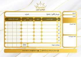 تصویر طرح فاکتور طلا فروشی 