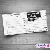 تصویر طرح قبض آژانس لایه باز 