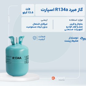 تصویر گاز کولر و یخچال R134a اسپارت 