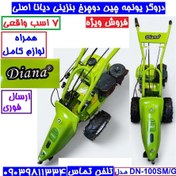 تصویر دروگر یونجه چین دیانا مدل DN-100SM/G موتور ۷ اسب بنزینی 