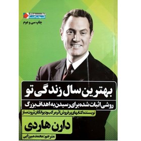 تصویر بهترين سال زندگي تو بهترين سال زندگي تو