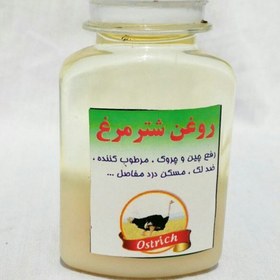 تصویر روغن شترمرغ خالص 60 سی سی 