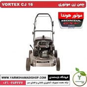 تصویر چمن زن موتوری ورتکس Honda GXV160 با شاسی آلومینیومی 