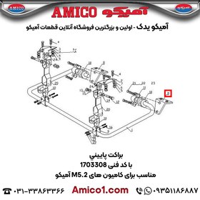 تصویر براکت پاييني کامیونت 5.2 آمیکو 