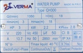 تصویر الکتروپمپ ورما 3 اسب 3 اینچ پروانه استیل مدل CH300 CH300 Verma Water pump