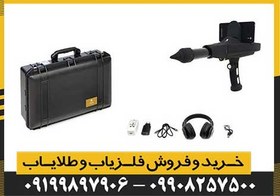 تصویر فلزیاب تصویری Delta Ranger Light 
