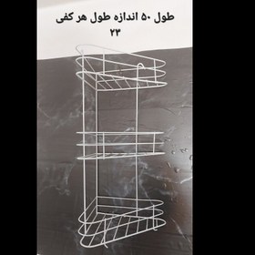 تصویر کنجی حمام سه طبقه حراجی روکش دار در پلاسکو دهقان جای شامپو فلزی 