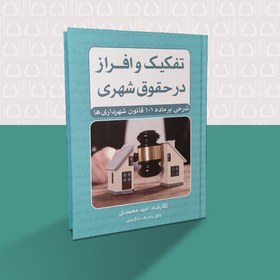 تصویر کتب کاربردی برای کارگاه وکیل حرفه ای در دعاوی ملکی 