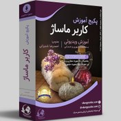 تصویر دوره آموزشی کاربر ماساژ 