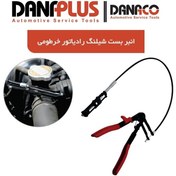 تصویر انبر بست شیلنگ رادیاتور داناپلاس مدل D6014 