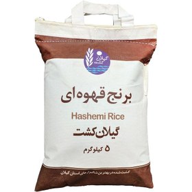 تصویر برنج هاشمی قهوه‌ای گیلان کشت مقدار 5 کیلوگرم 