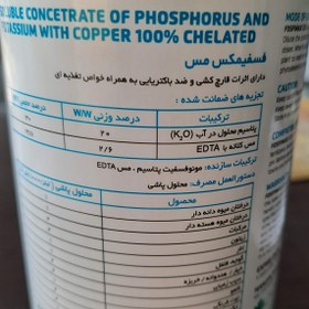 تصویر ترکیب مقاوم کننده، قارچکش و باکتری کش فسفیمکس مس یک لیتری فیوچر اکو اسپانیا FOSFIMAX Cu