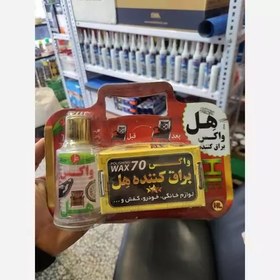 تصویر واکس براق کننده هل 