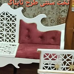 تصویر تخت سنتی چوبی رویه کوبی طرح تابناک 