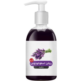 تصویر روغن اسطوخودوس 