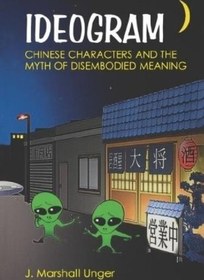 تصویر دانلود کتاب Ideogram: Chinese Characters and the Myth of Disembodied Meaning 2003 کتاب انگلیسی ایدئوگرام: شخصیت‌های چینی و اسطوره معنای بی‌جسم 2003